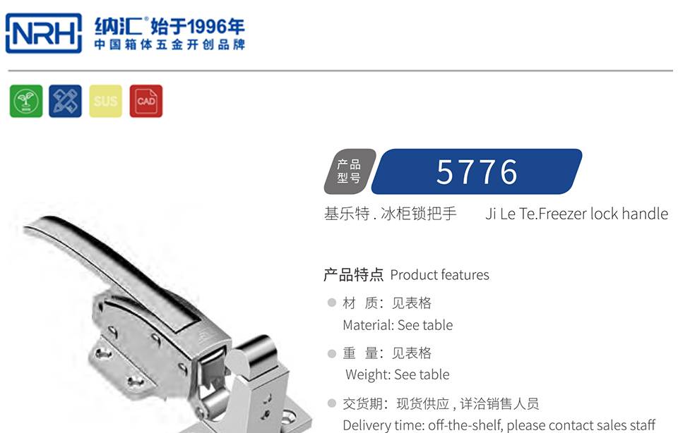 冰柜搭扣_搭扣定做_冰柜锁把手5776-139