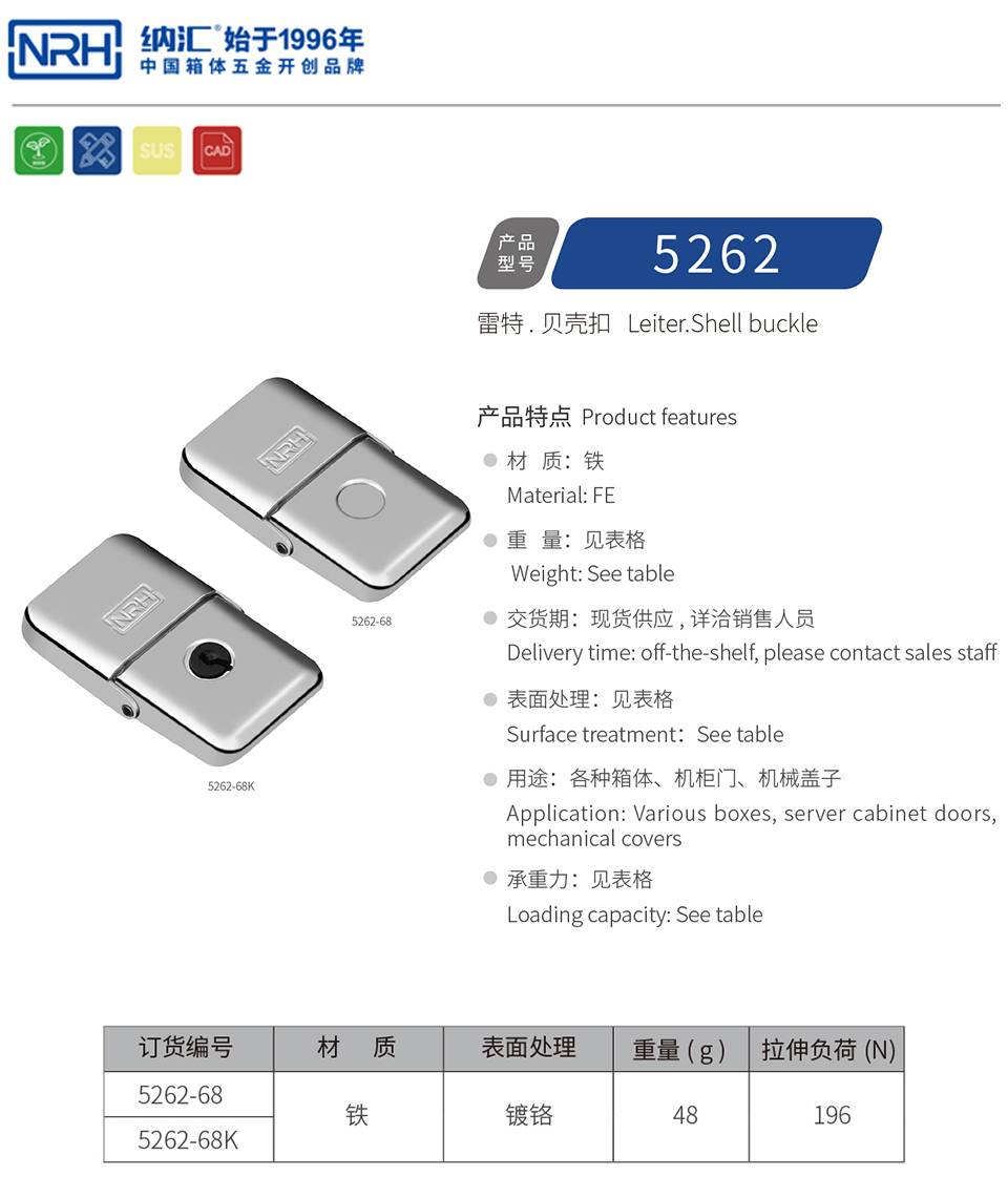 贝壳形搭扣_航空箱搭扣锁_防震搭扣锁5262-68