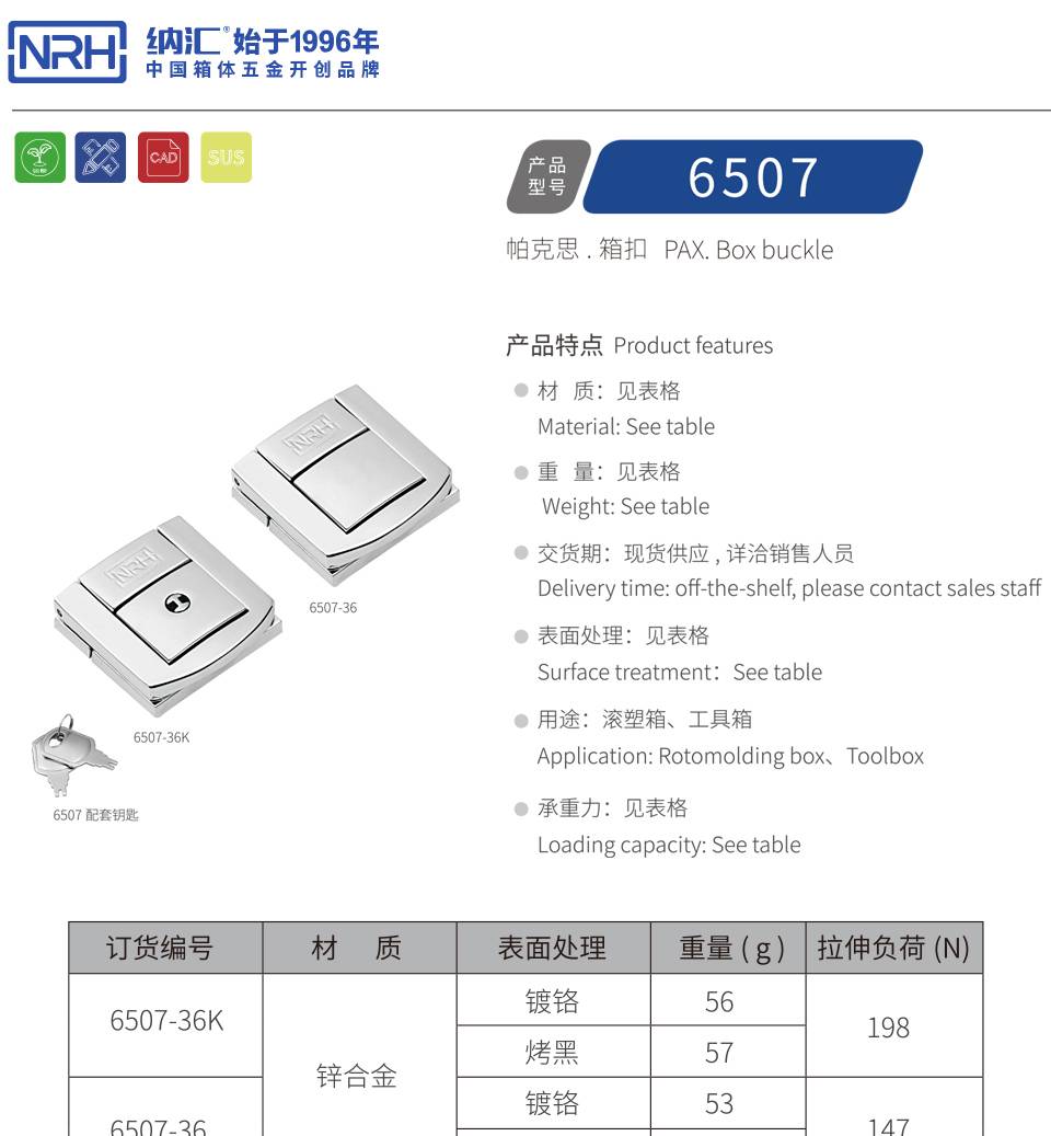 合金箱扣_锌合金饰品盒搭扣_铝箱锁扣6507-36