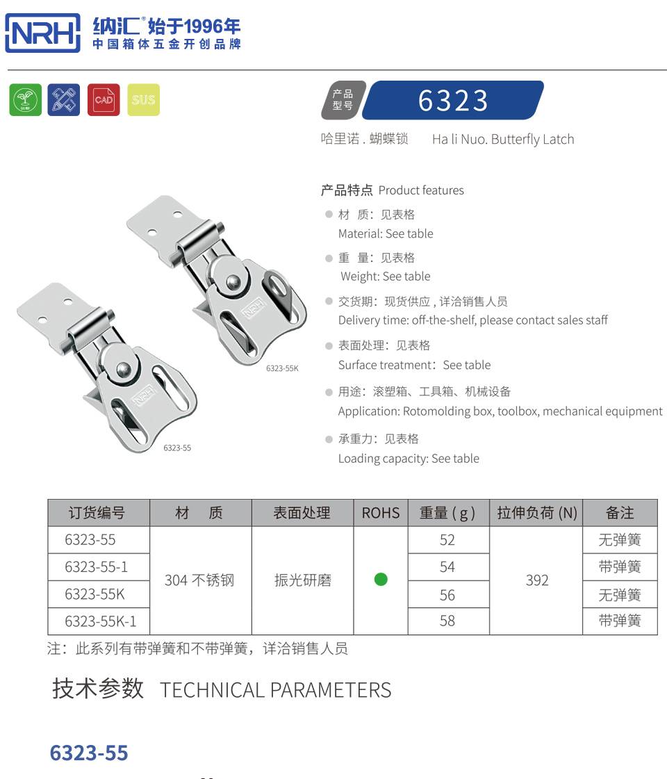 军用搭扣_保温箱蝴蝶锁扣_不锈钢滚塑箱搭扣锁6323-55K