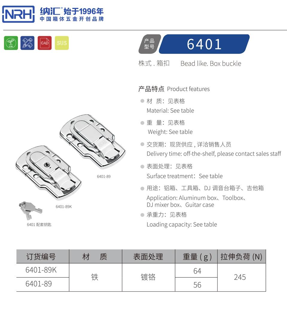 箱扣_道具箱箱扣_航空箱搭扣锁6401-89