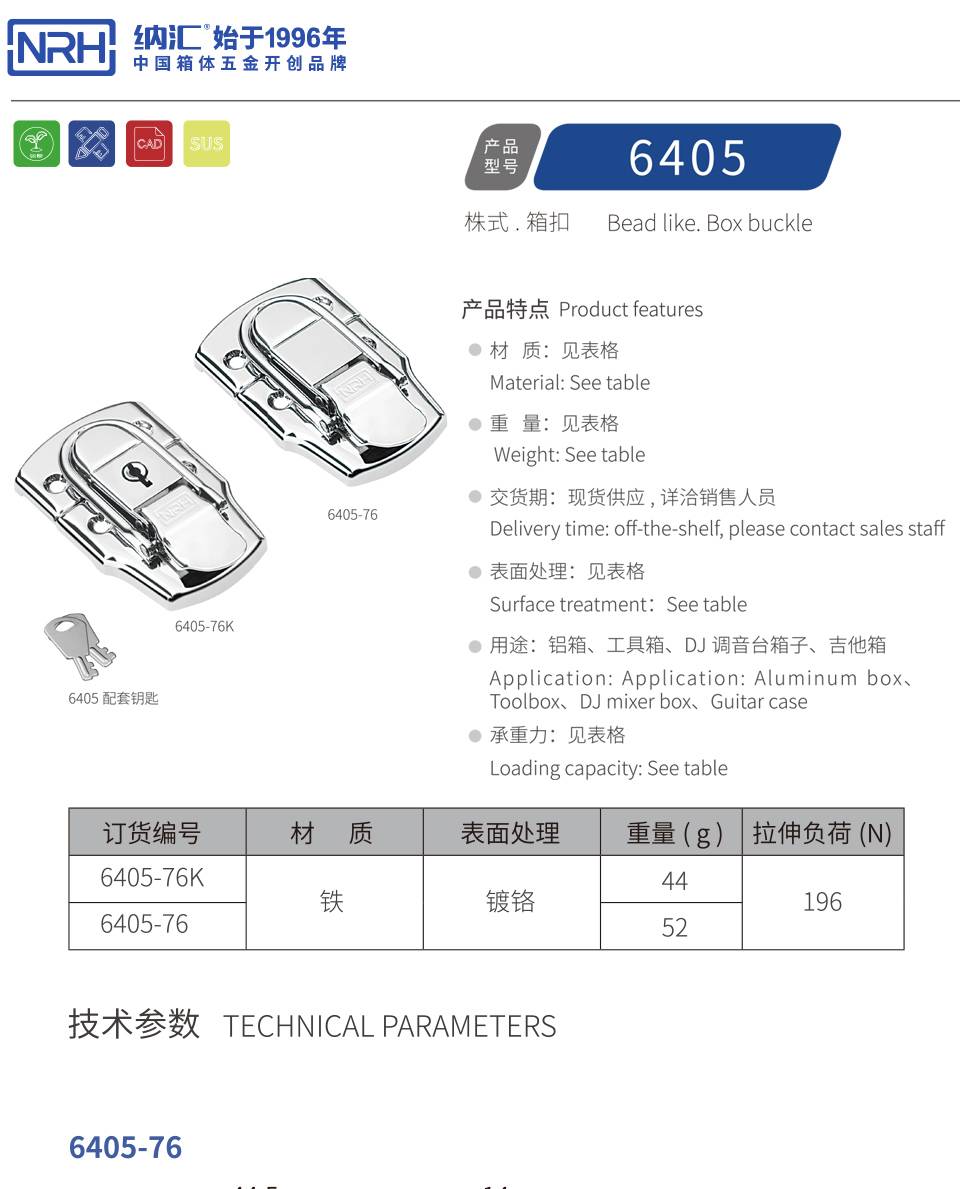 箱扣_军工箱箱扣_航空箱铁搭扣锁6405-76K