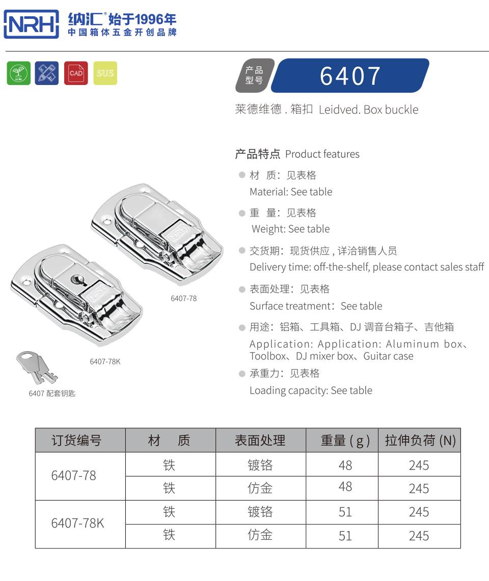 箱扣_礼盒搭扣锁_不锈钢仿金搭扣6407-78