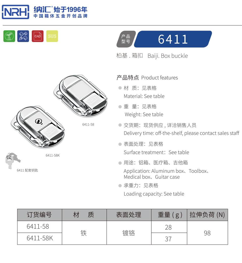 箱扣_电器箱箱扣_航空箱搭扣6411-58