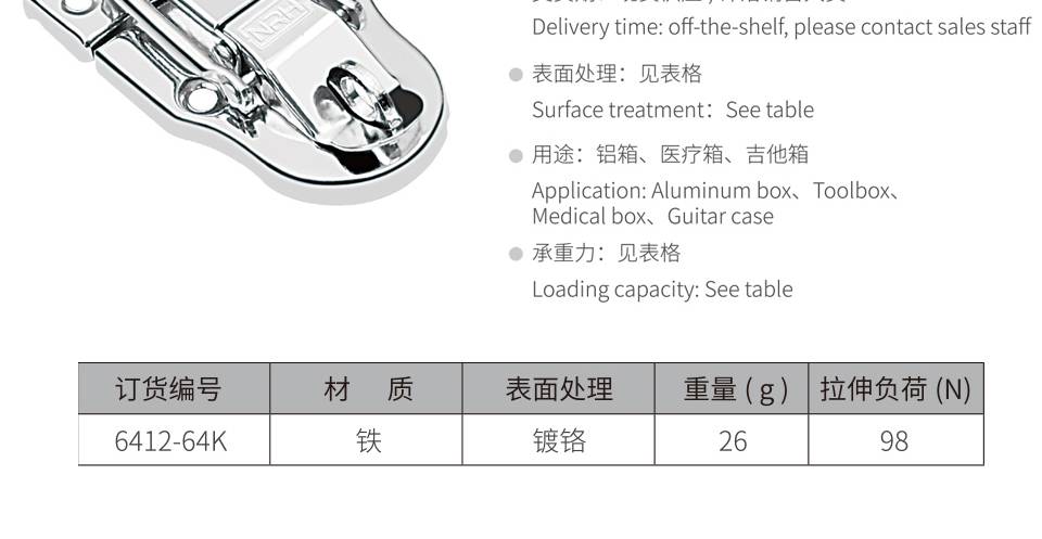 箱扣_工业搭扣锁_镀铬箱扣6412-64K