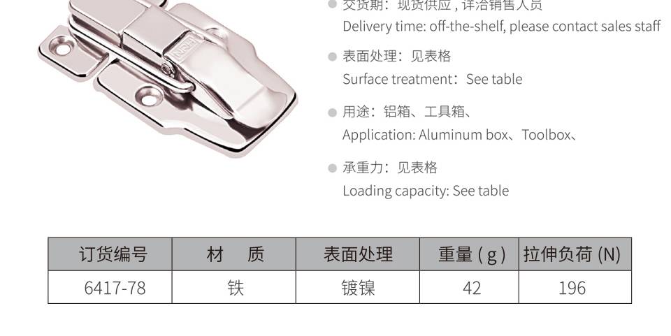 箱扣_灯箱锁扣_箱体设备搭扣6417-78