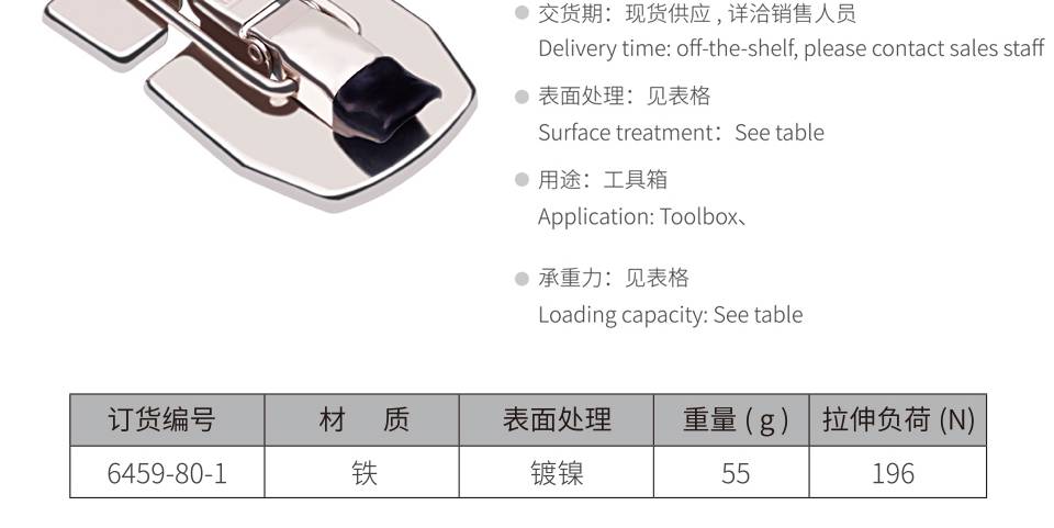 箱扣_不锈钢工具箱箱扣_工具箱箱扣6459-80-1