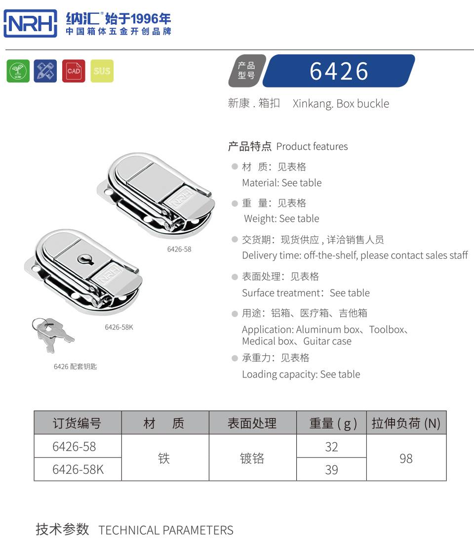 箱扣_医疗箱箱扣_铁箱扣锁6426-58k