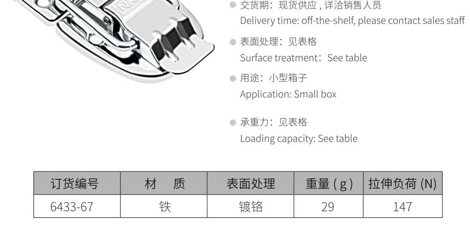 箱扣_工具箱箱扣_仪器箱搭扣6433-67