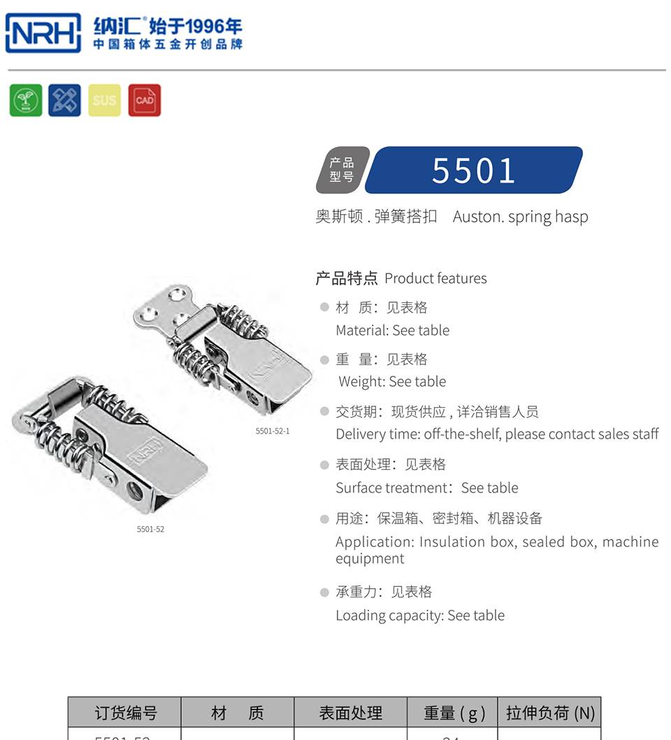 弹簧搭扣_滚塑箱弹簧搭扣_铁制弹簧搭扣5501-52