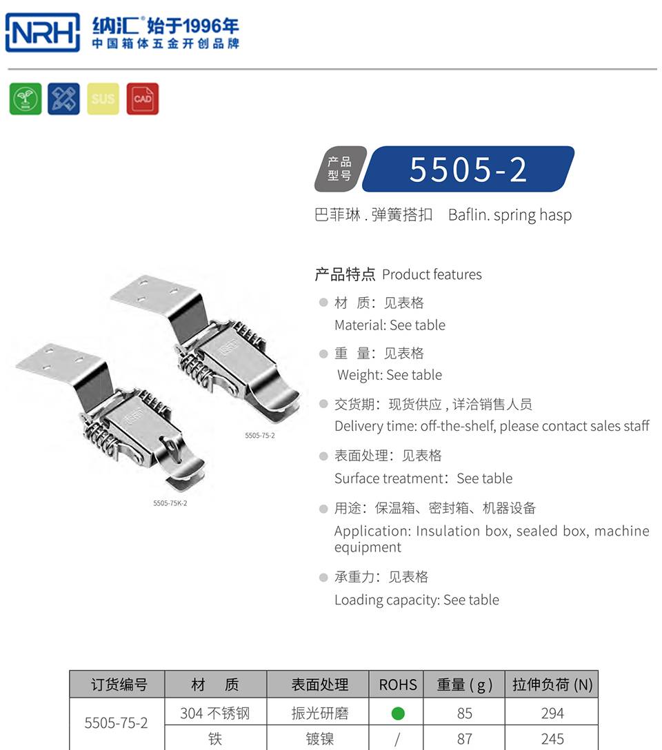 弹簧搭扣_弹性减振搭扣锁_保温箱不锈钢搭扣5505-75-2