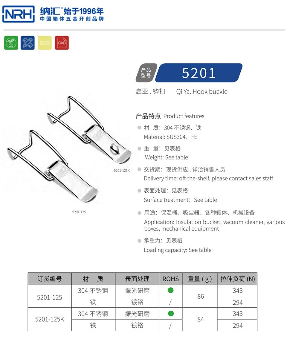 钩式搭扣_不锈钢钩式搭扣_钩式搭扣锁5201-125