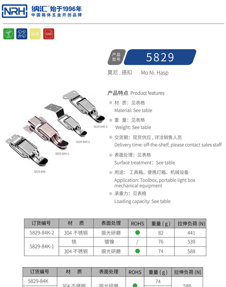 异形搭扣_军工箱锁扣_军用箱体搭扣锁5829-84K-3