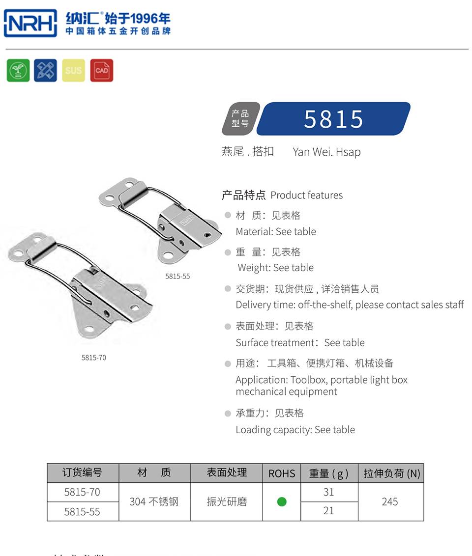 异形搭扣_不锈钢救灾箱搭扣锁_不锈钢拉力搭扣5815-55