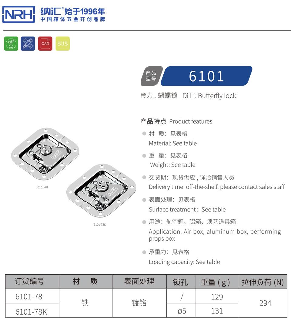 蝴蝶搭扣_不锈钢蝴蝶搭扣锁_运输箱蝴蝶锁扣6101-78