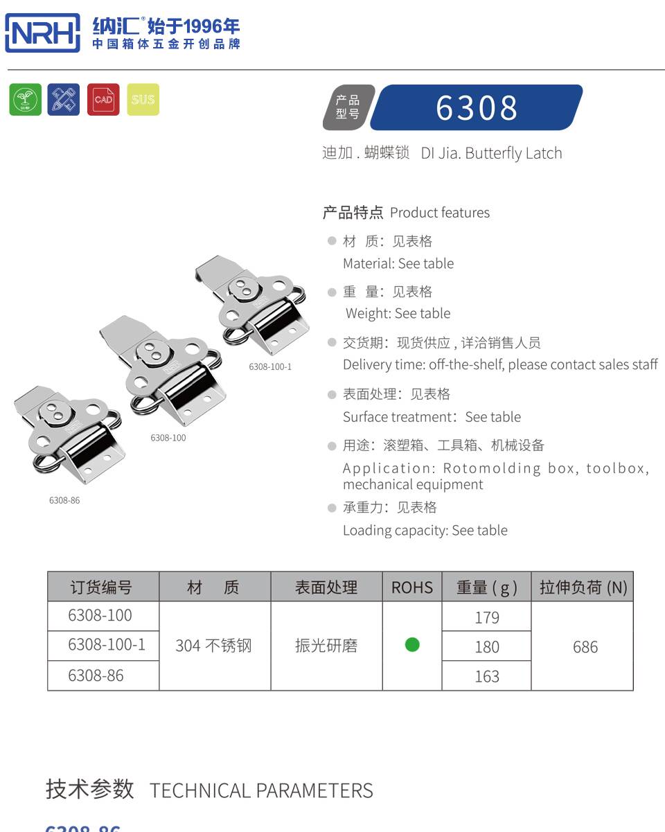 蝴蝶锁芯_周转箱蝴蝶锁芯箱扣_蝴蝶锁扣6308-86