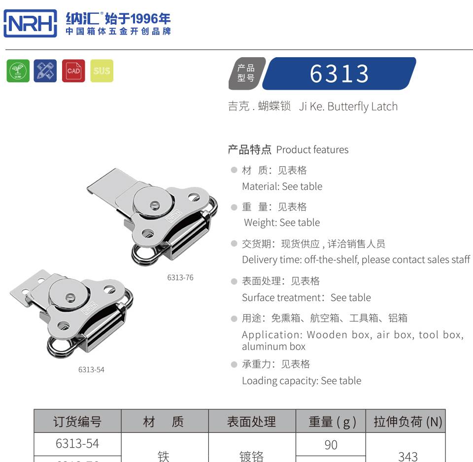 蝴蝶锁芯_航空箱蝴蝶锁芯_储物箱蝴蝶锁扣6313-76