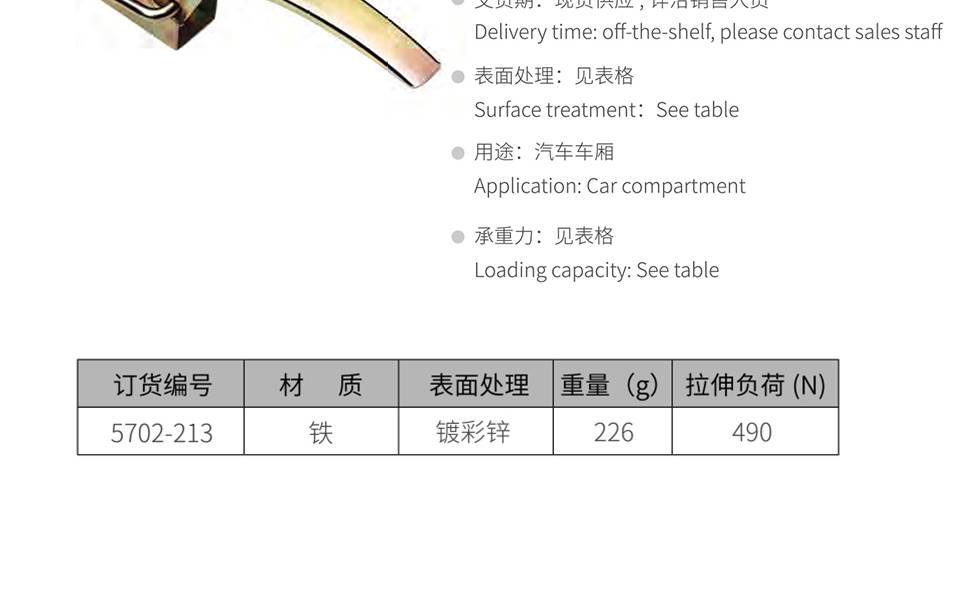 车箱搭扣_车箱仪器箱搭扣_车箱搭扣锁5702-213