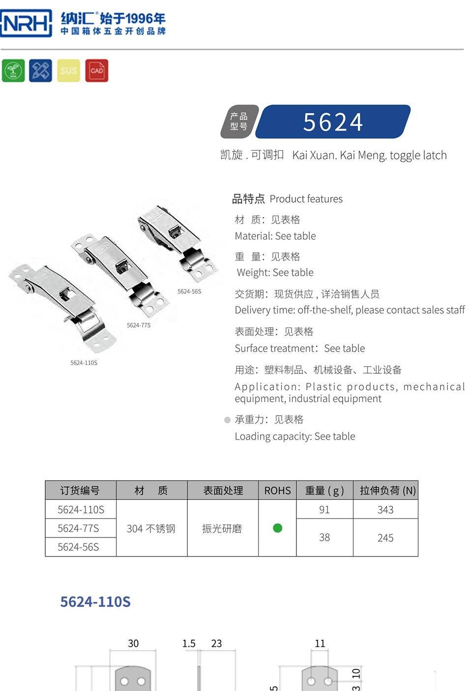 调节搭扣_防震可调节锁扣_箱子可调节搭扣5624-110S