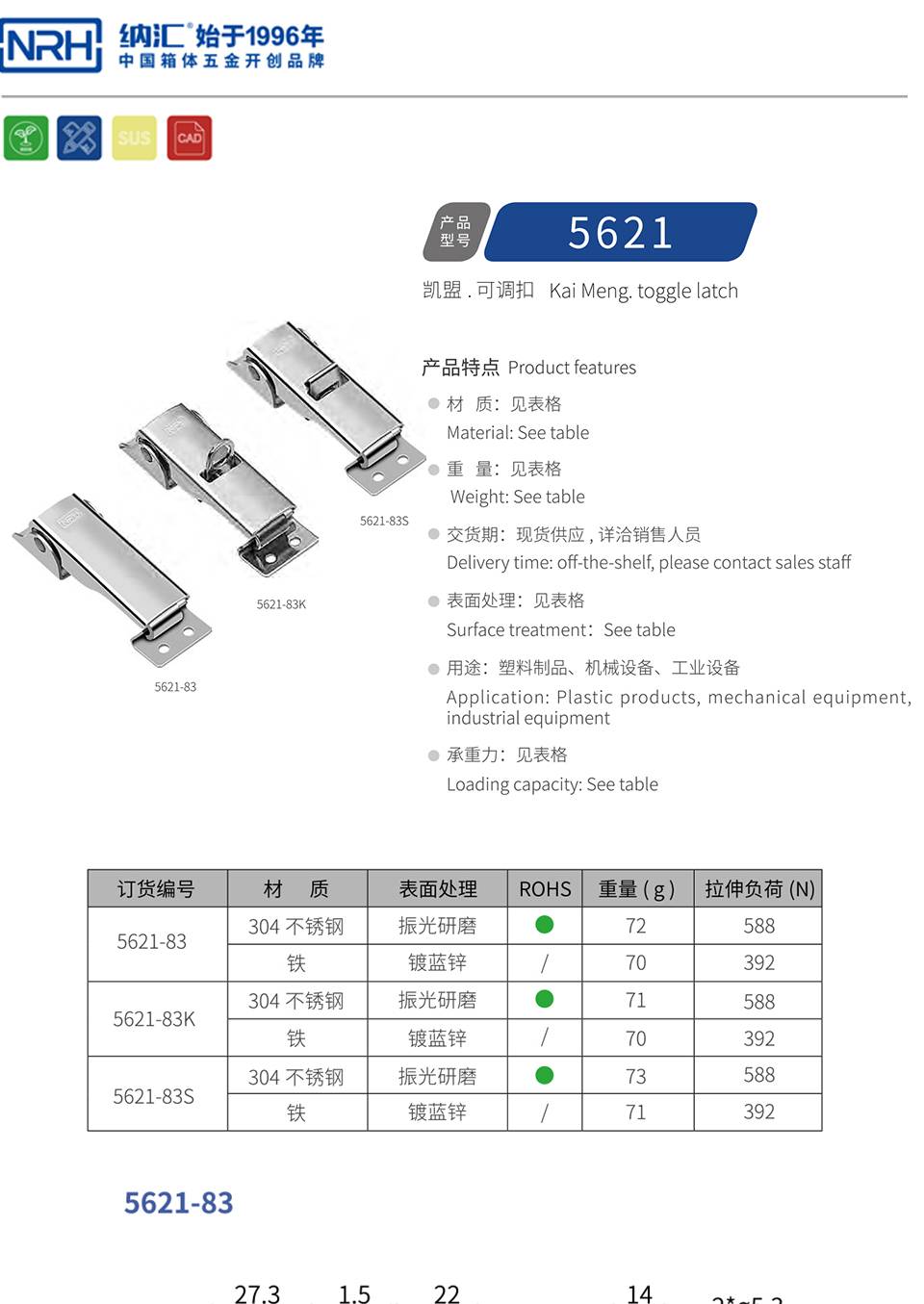 调节搭扣_机柜箱调节锁扣_316不锈钢调节搭扣5621-83