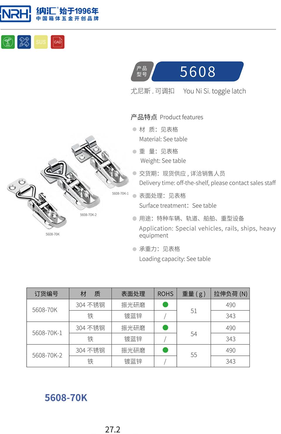 调节搭扣_重型设备搭扣锁_不锈钢调节锁扣5608-70K-2