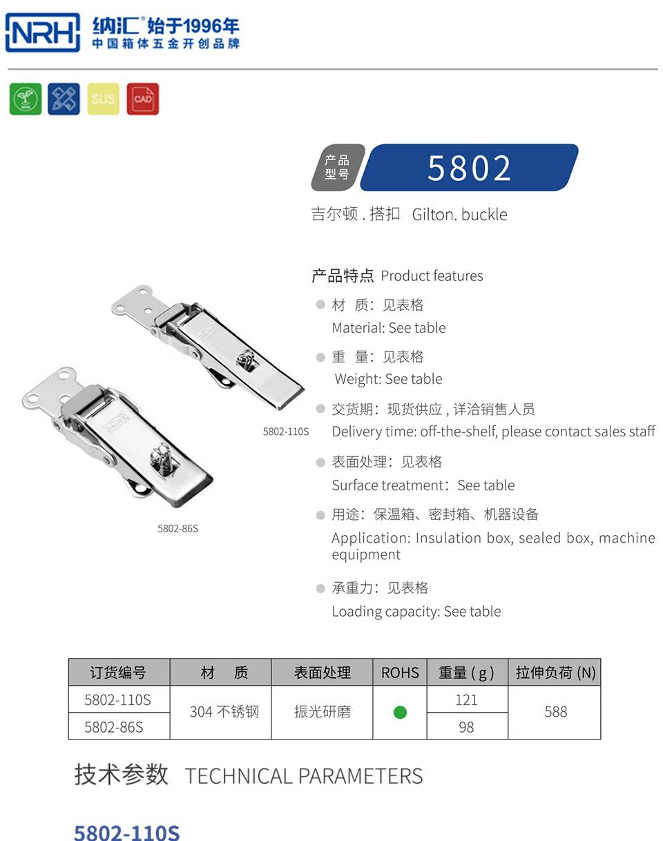 保险搭扣_运输箱保险搭扣_304不锈钢保险锁扣5802-86s