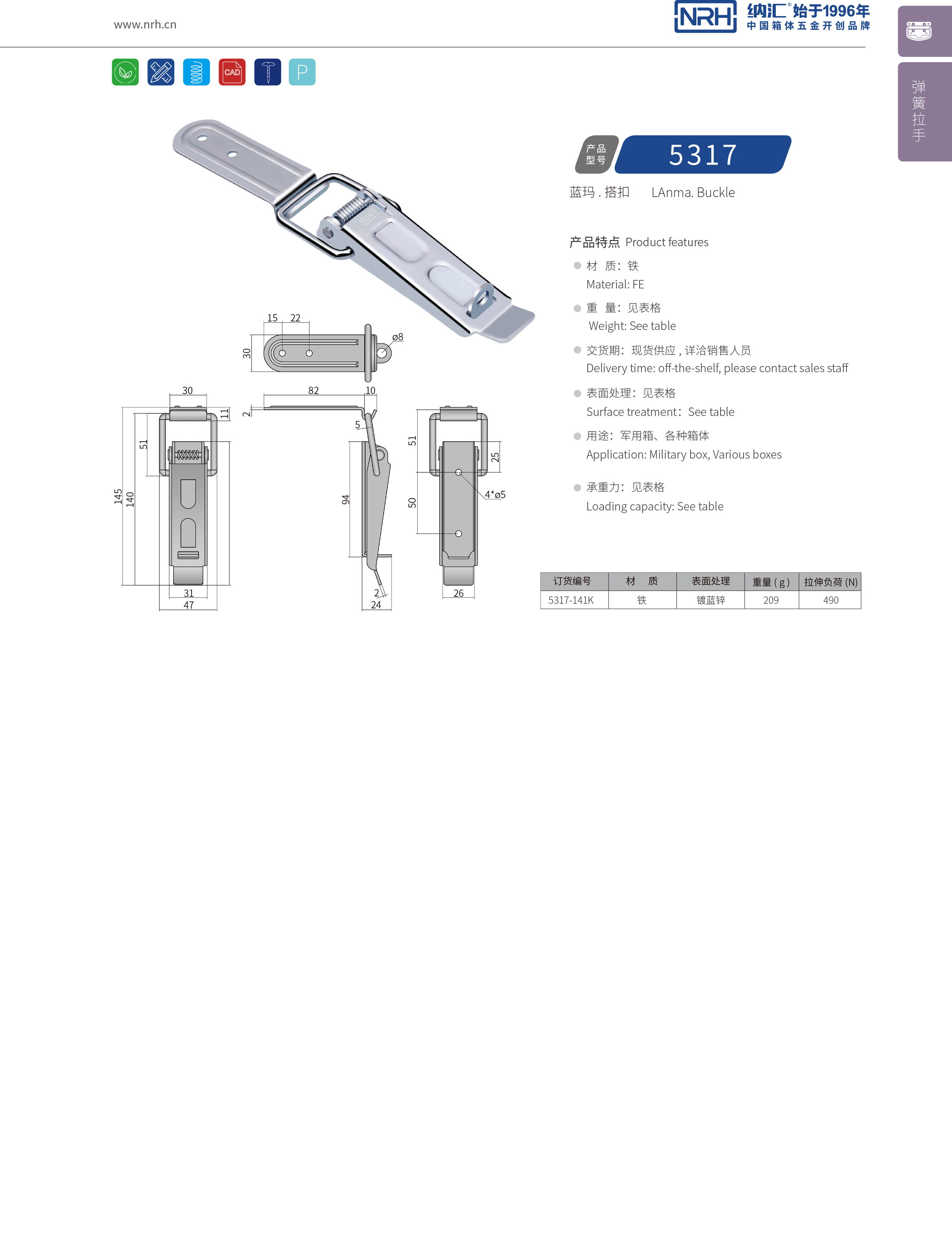 长型搭扣5317-141k