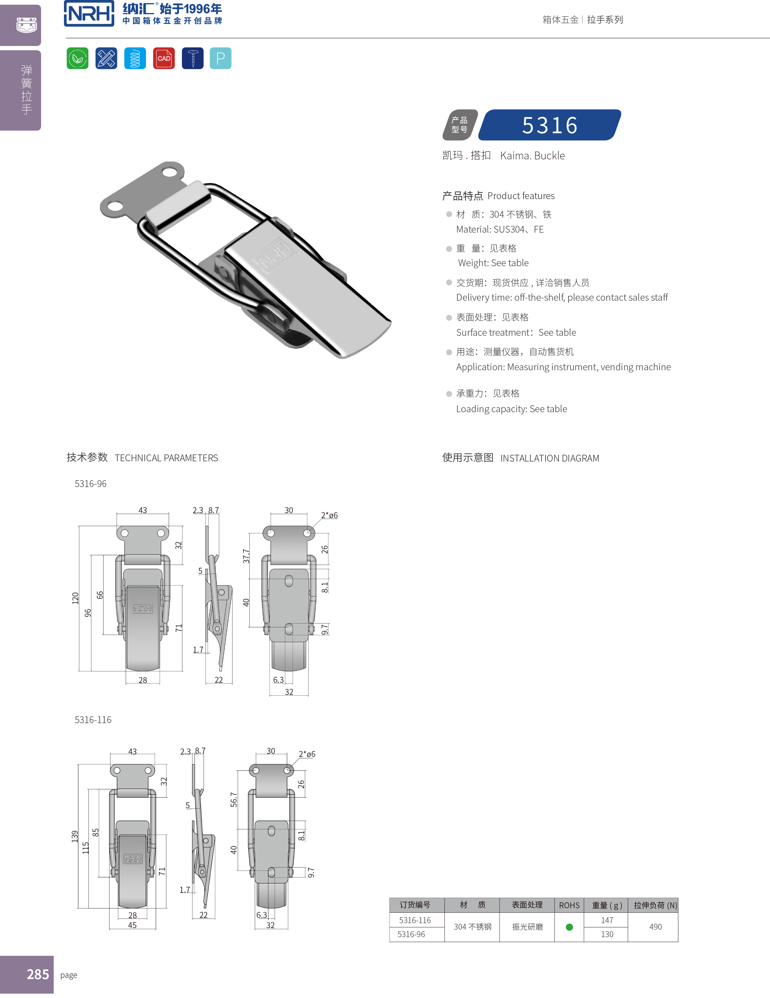 长型搭扣5316-116